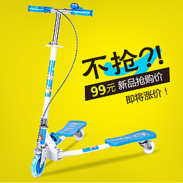 三輪滑板車直通車源文件