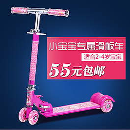 兒童滑板車直通車原創圖