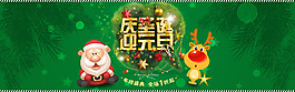 淘寶慶圣誕迎元旦全屏海報(bào)PSD高清素材