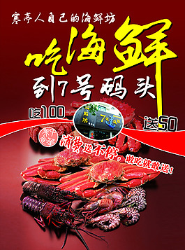 吃海鮮到7號碼頭