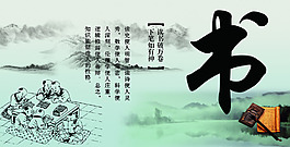 古典书画
