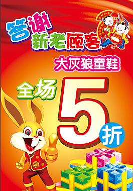 答謝新老顧客
