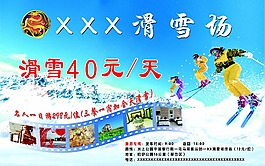 滑雪宣传