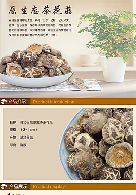 香菇詳情頁(yè)
