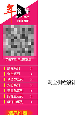 天貓淘寶年貨節190分類欄
