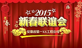2015聯(lián)歡晚會(huì)