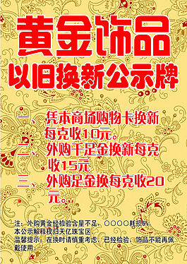 黃金飾品以舊換新