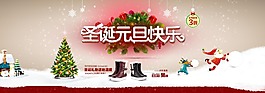 淘寶圣誕元旦快樂海報首頁