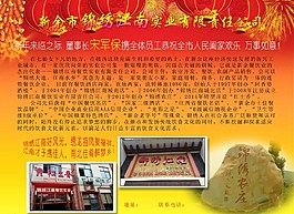 锦绣江南餐饮贺岁宣传单图片