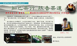 知己茶行陳香茶道圖片