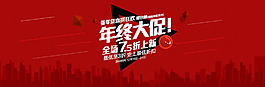 淘寶年終大促海報(bào)