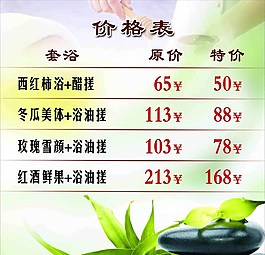 美容院洗浴價目表圖片