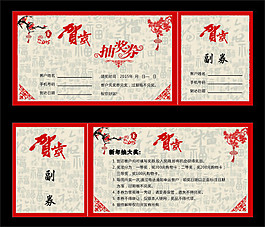 賀歲抽獎(jiǎng)券