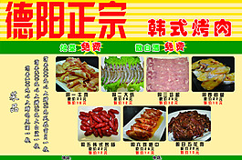 韓式烤肉