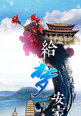 蒼山洱海三塔震撼中國風大理宣傳海報