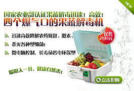 果蔬解毒消毒機(jī)淘寶海報(bào)