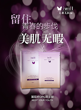 面膜海報(bào)