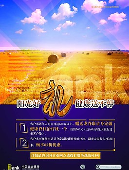 光大銀宣傳單圖片