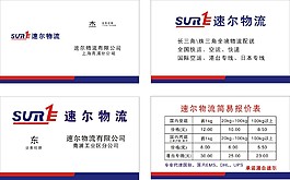 速爾快遞名片圖片