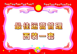 獎(jiǎng)狀