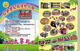 幼兒宣傳單頁圖片