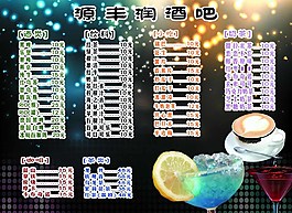 酒水單圖片