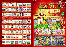 超市宣傳單圖片