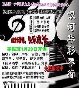 银河华彩琴行宣传单图片