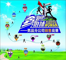 奔跑吧姐妹