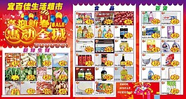 超市新春鉅惠圖片