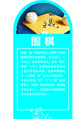圍棋