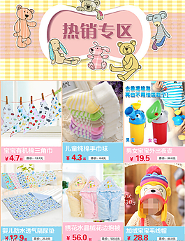 兒童用品關(guān)聯(lián)產(chǎn)品