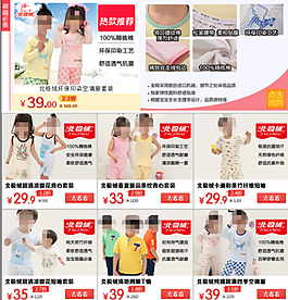 童裝關聯銷售