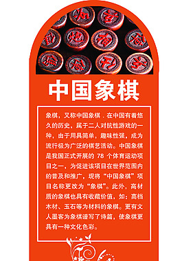 中國象棋