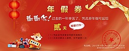 抽奖券年假券