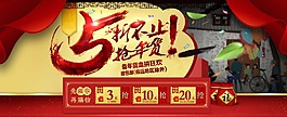 淘宝5折不止抢年货海报首页