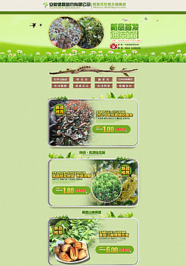 淘寶首頁(yè)模版下載