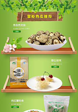 淘寶首頁推薦