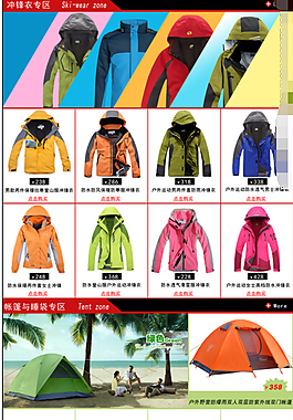 沖鋒衣淘寶關聯銷售