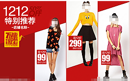 服裝關聯推薦