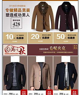 男裝關(guān)聯(lián)銷售頁