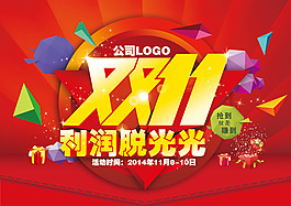 低价抢购模板