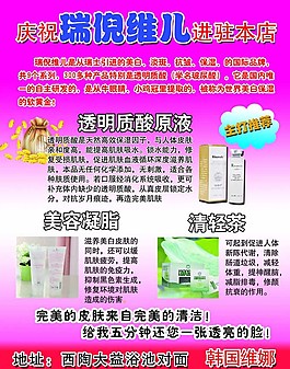 瑞倪維兒宣傳單圖片