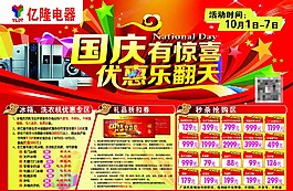 家电彩页图片