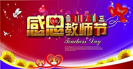 教師節(jié)圖片