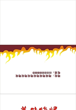 烧烤花边