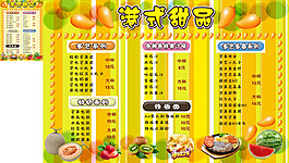 港式甜品價目表
