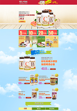 保健品鉅惠模板