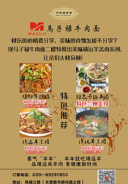马子禄海报