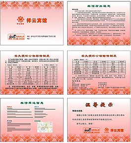 宾馆图片